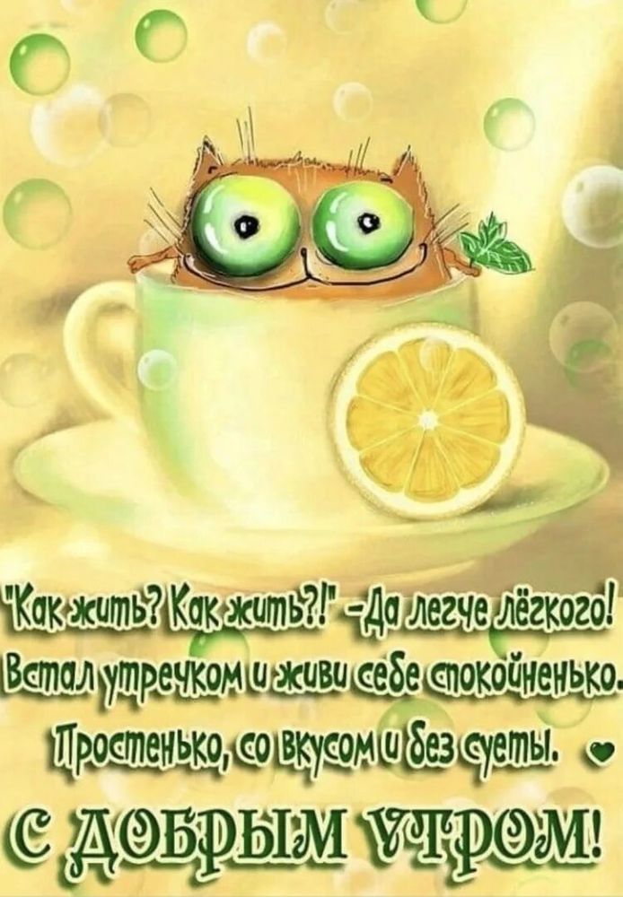 Картинки Доброе Утречко И Позитивного Дня