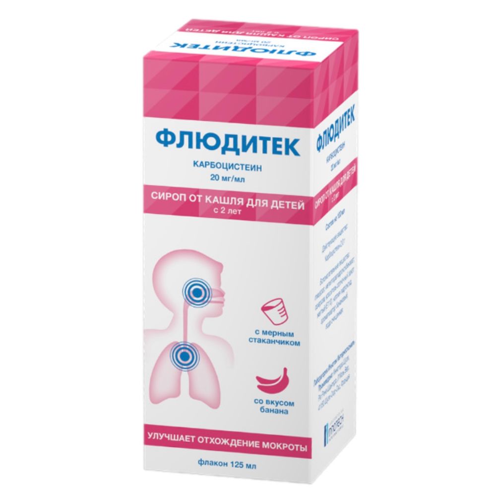 Флюдитек Сироп Для Детей Цена