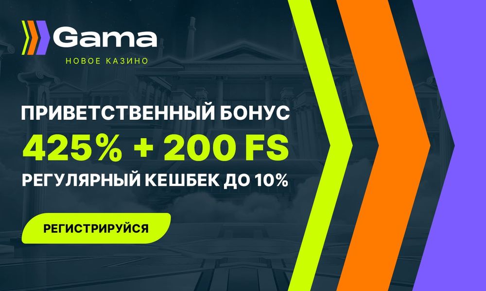 gama casino официальный зеркало