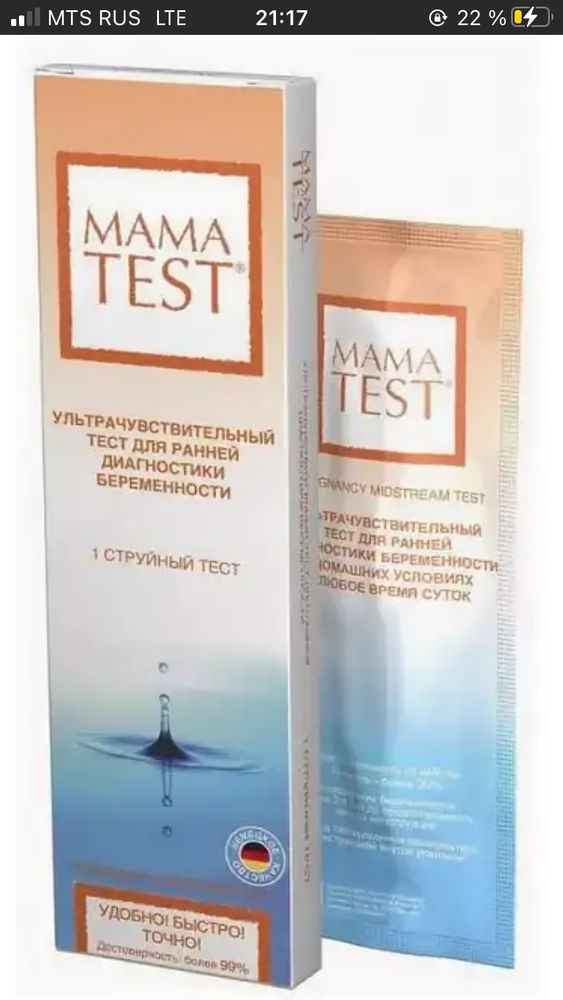 Мама тест 1. Mama Test струйный ультрачувствительный. Мама тест. Тест на беременность мама тест. Мама тест на беременность струйный.