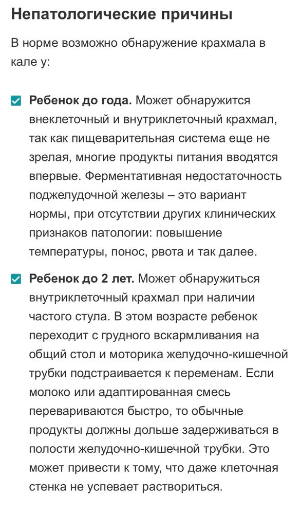 Крахмал в кале у ребенка — 13 ответов гастроэнтеролога на вопрос № | СпросиВрача