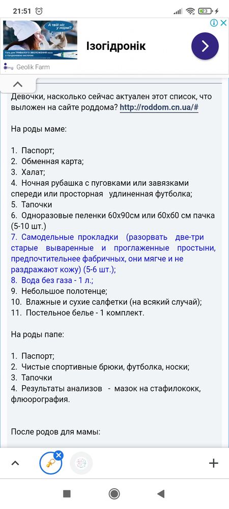 1 роддом Барнаул – Telegram