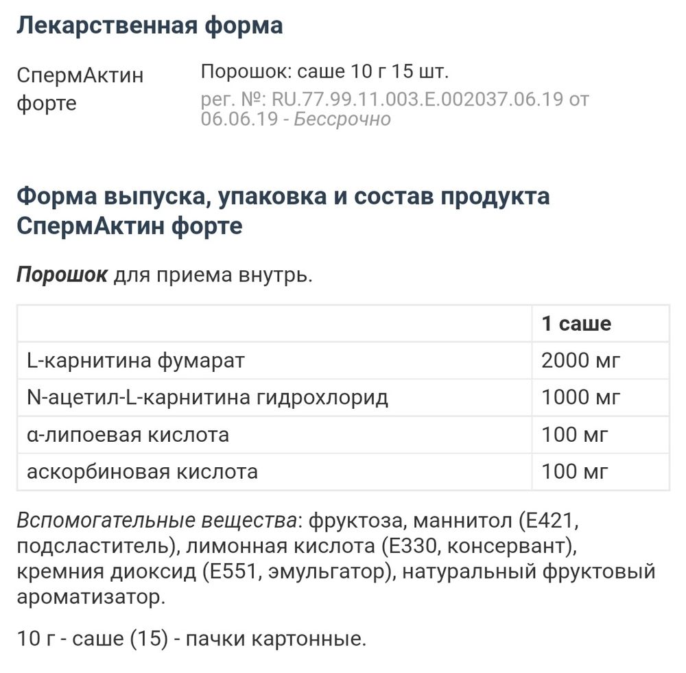 Спермактин - для лечения бесплодия у мужчин. Результаты применения спермактина при бесплодии