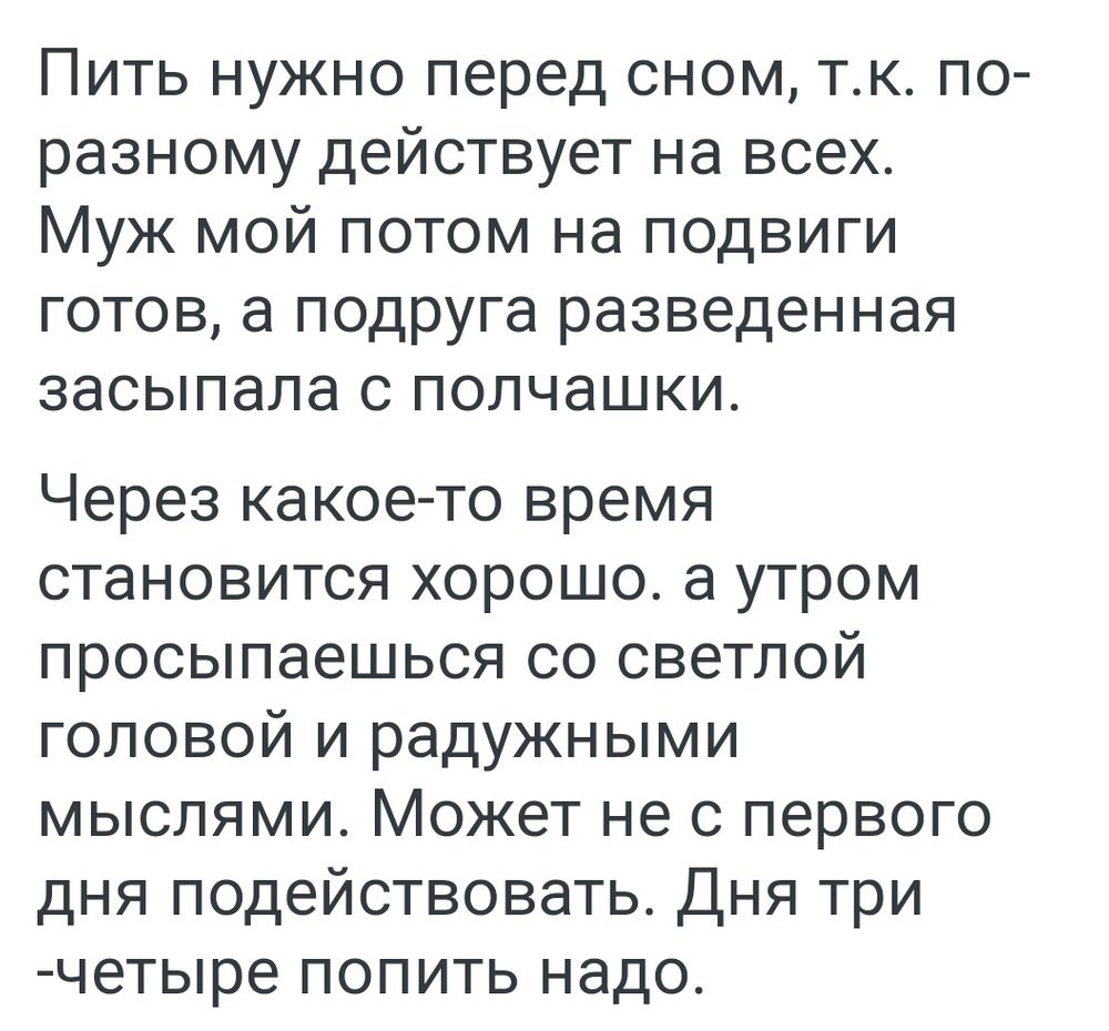 Помогите разобраться с успокоительными, посоветуйте пожалуйста! — 19  ответов | форум Babyblog