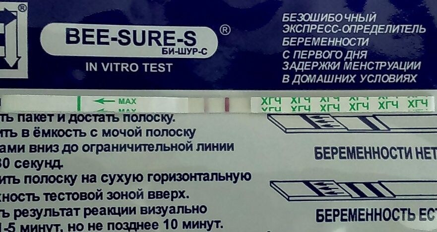 I sure. Тест Bee-sure-s. Bee sure s положительный. Bee-sure-s тест на беременность положительный. Тест на беременность фирмы Bee sure-s.