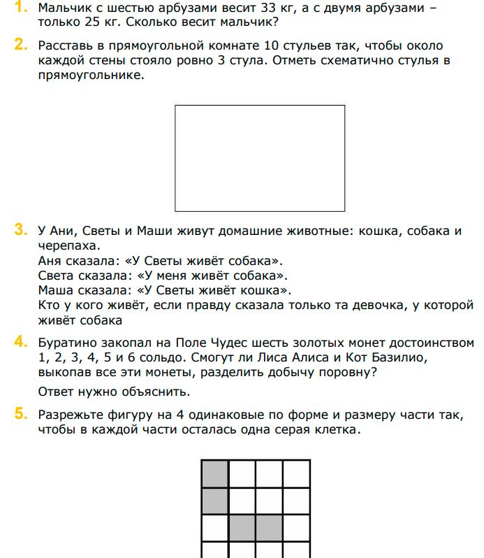 Расставь 5 стульев так чтобы у каждой стены стояло по 2 стула