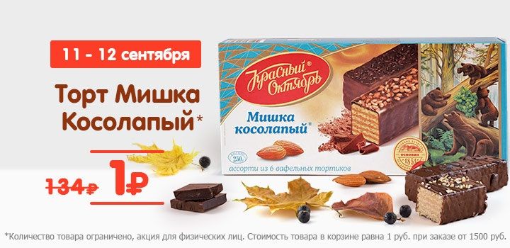 Вафельный торт мишка косолапый калорийность