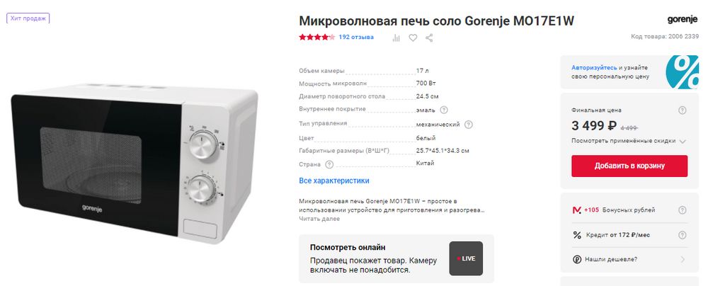 Микроволновая Печь Gorenje Соло Купить