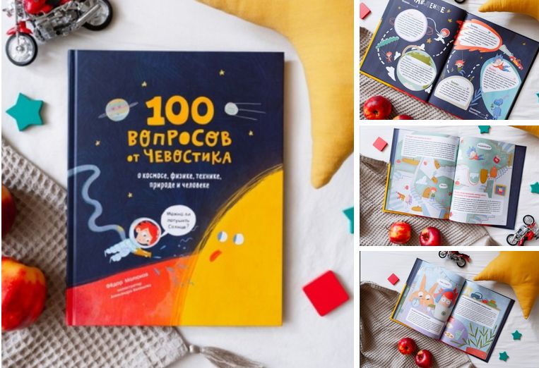 100 вопросов родителям. 100 Вопросов от Чевостика. 100 Вопросов от Чевостика книга. 1000 Вопросов от Чевостика. Книжки энциклопедия 100 вопросов и ответов фото.