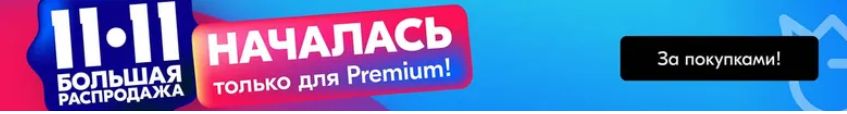 Когда начнется распродажа на озон. Распродажа началась Озоне. Супер распродажа Озон. Распродажа на Озоне порядок. Распродажа для Озон баннер.