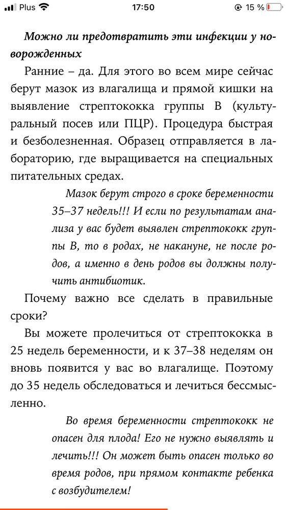 Стрептококк у беременных в мазке из за чего — Статьи об онкологии