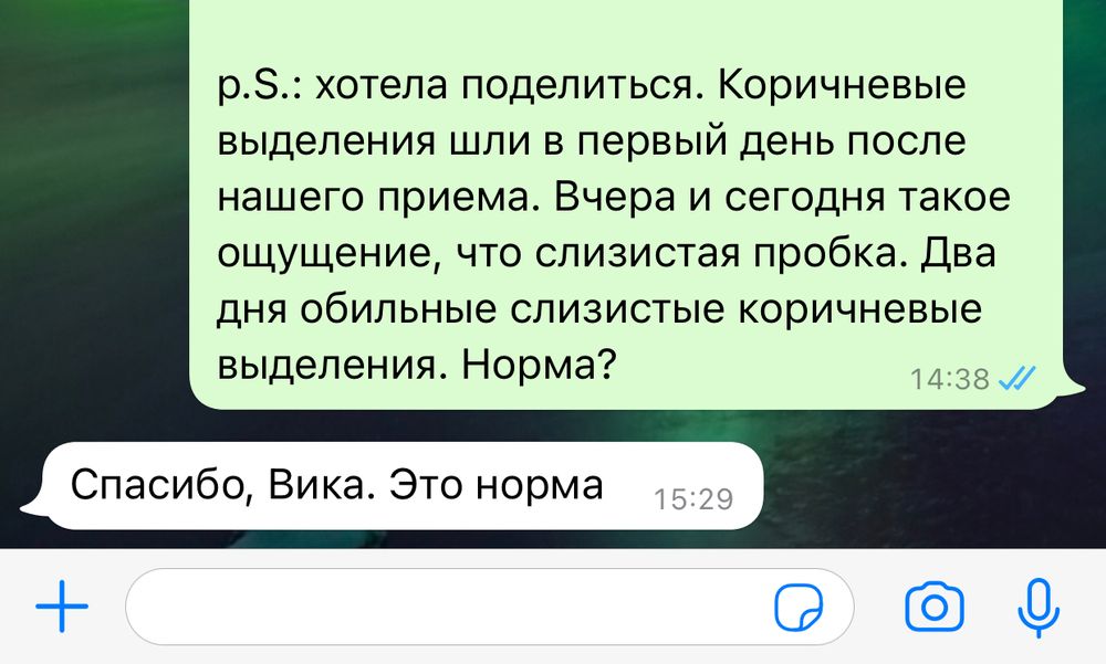 Начала отходить пробка после осмотра на кресле