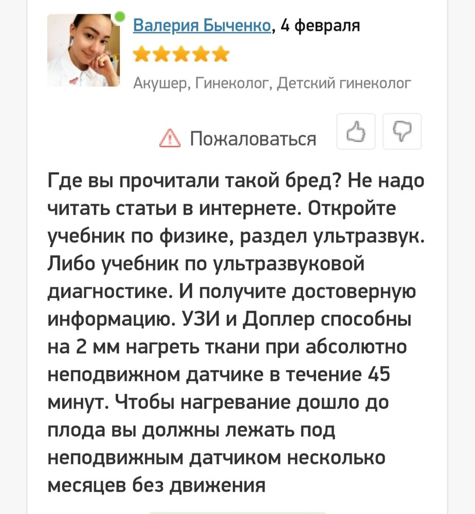 Включение звука во время УЗИ. Вреден В 1 трм? — 10 ответов | форум Babyblog