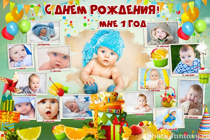Плакаты на день рождения ребенка