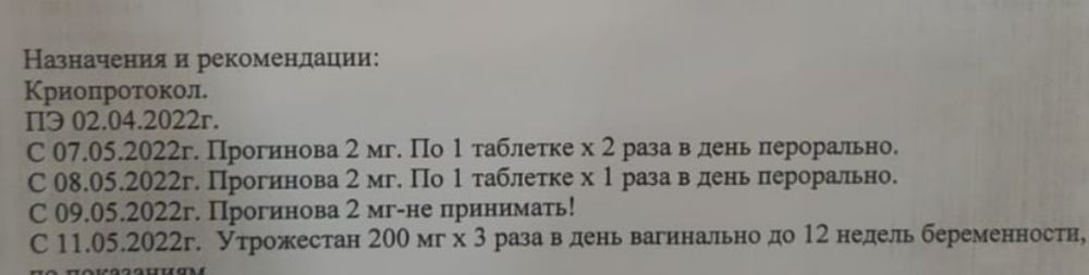 Схема отмены прогинова при беременности после эко