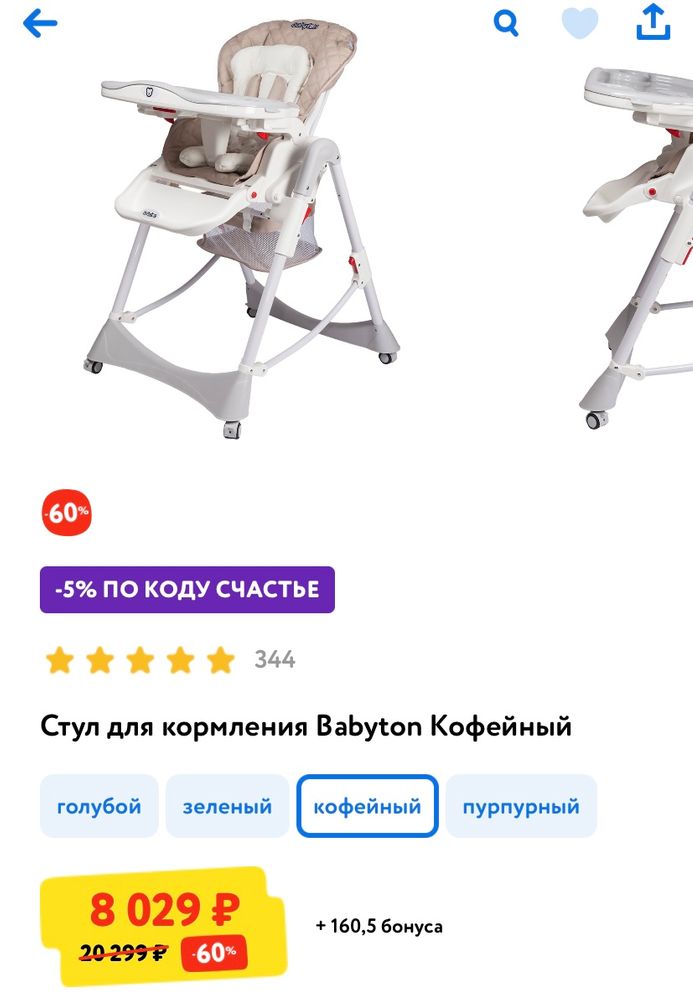 Стул babyton bbt15