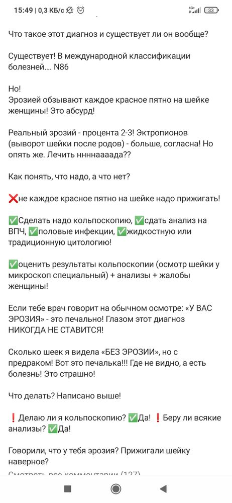 Эрозия шейки матки после родов - причины, симптомы, диагностика, лечение и профилактика