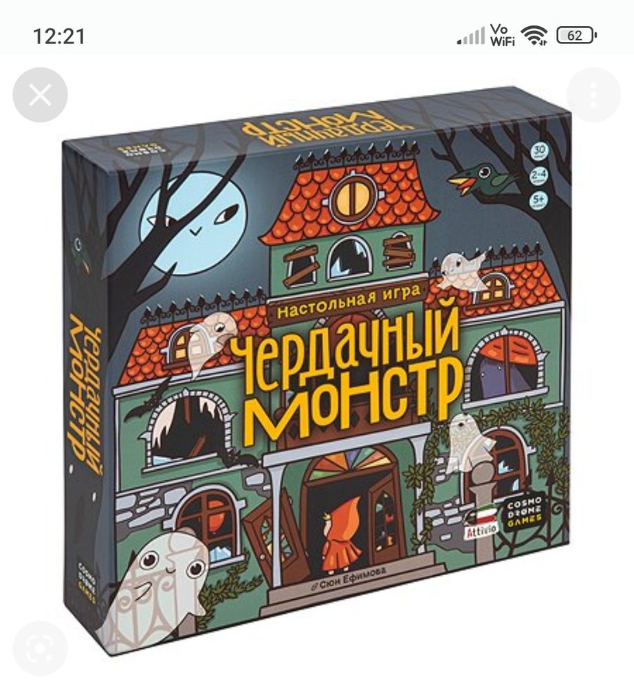 Чердачные монстры