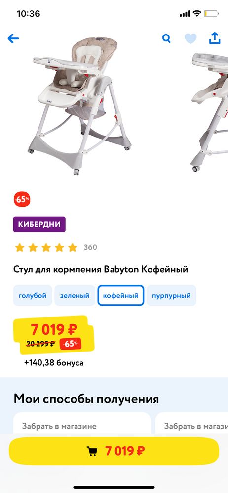 Инструкция стульчик babyton