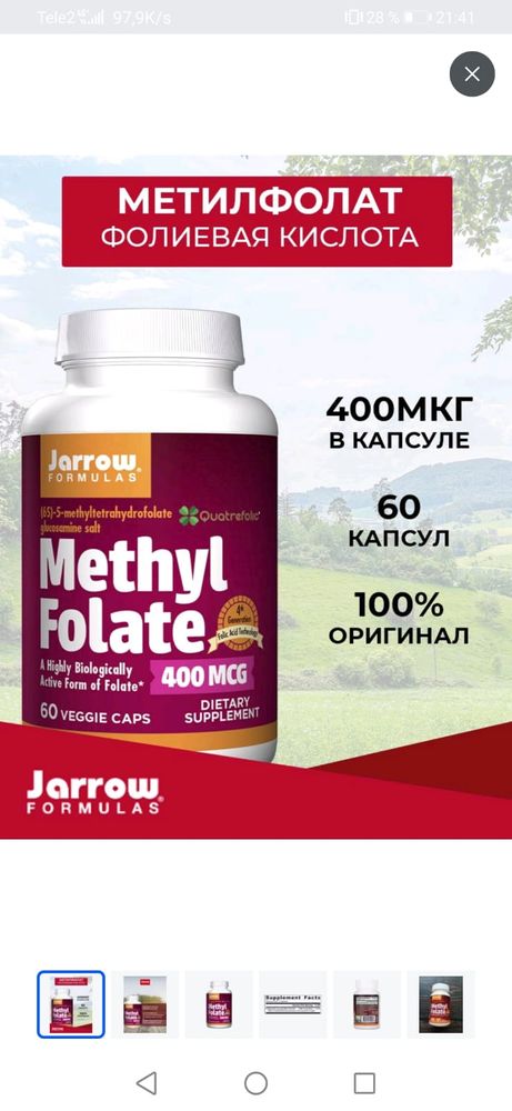 Active 400. Метилфолат 400. 3. Метилфолат 400 мкг (Jarrow Formulas). Jarrow Formulas, метилфолат 400 мкг 60 растительных. Метилфолат 60 капсул.