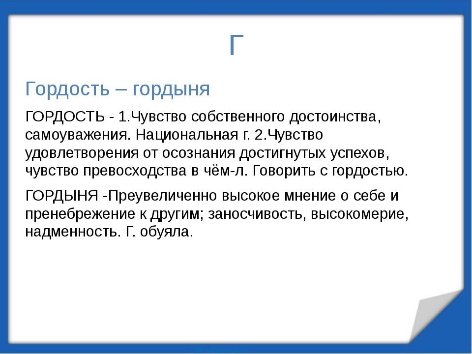 Гордыня примеры из жизни