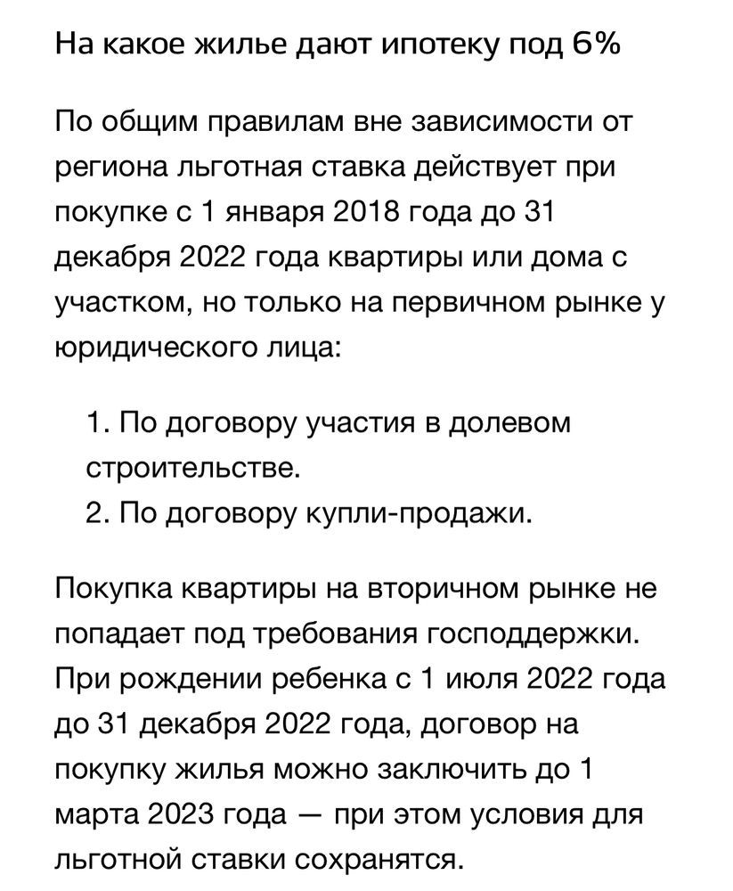 Семейная ипотека, и вообще ипотека 🤯 — 23 ответов | форум Babyblog