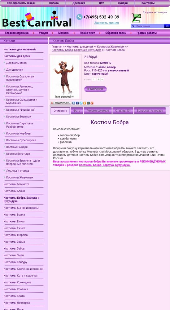 Костюмы Бобров онлайн | DHgate