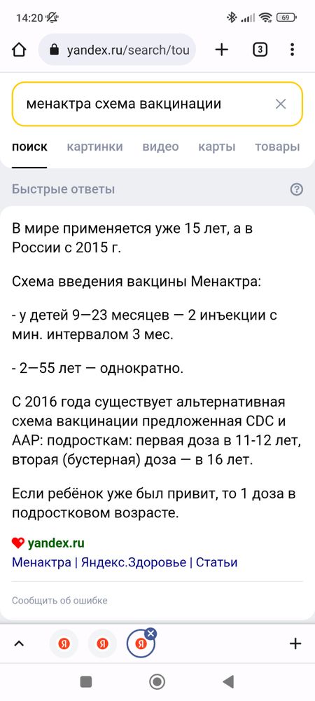 Менактра, за и против. — 44 ответов | форум Babyblog