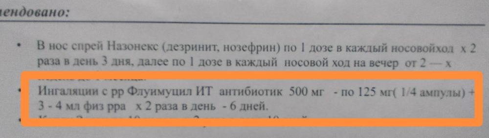 Применение препарата флуимуцил - антибиотик ИТ в ингаляционной терапии респираторных инфекции