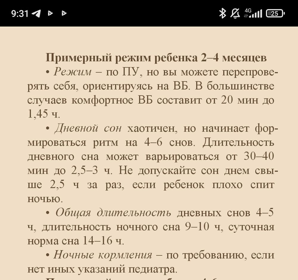 Сломался ночной сон в 10 месяцев