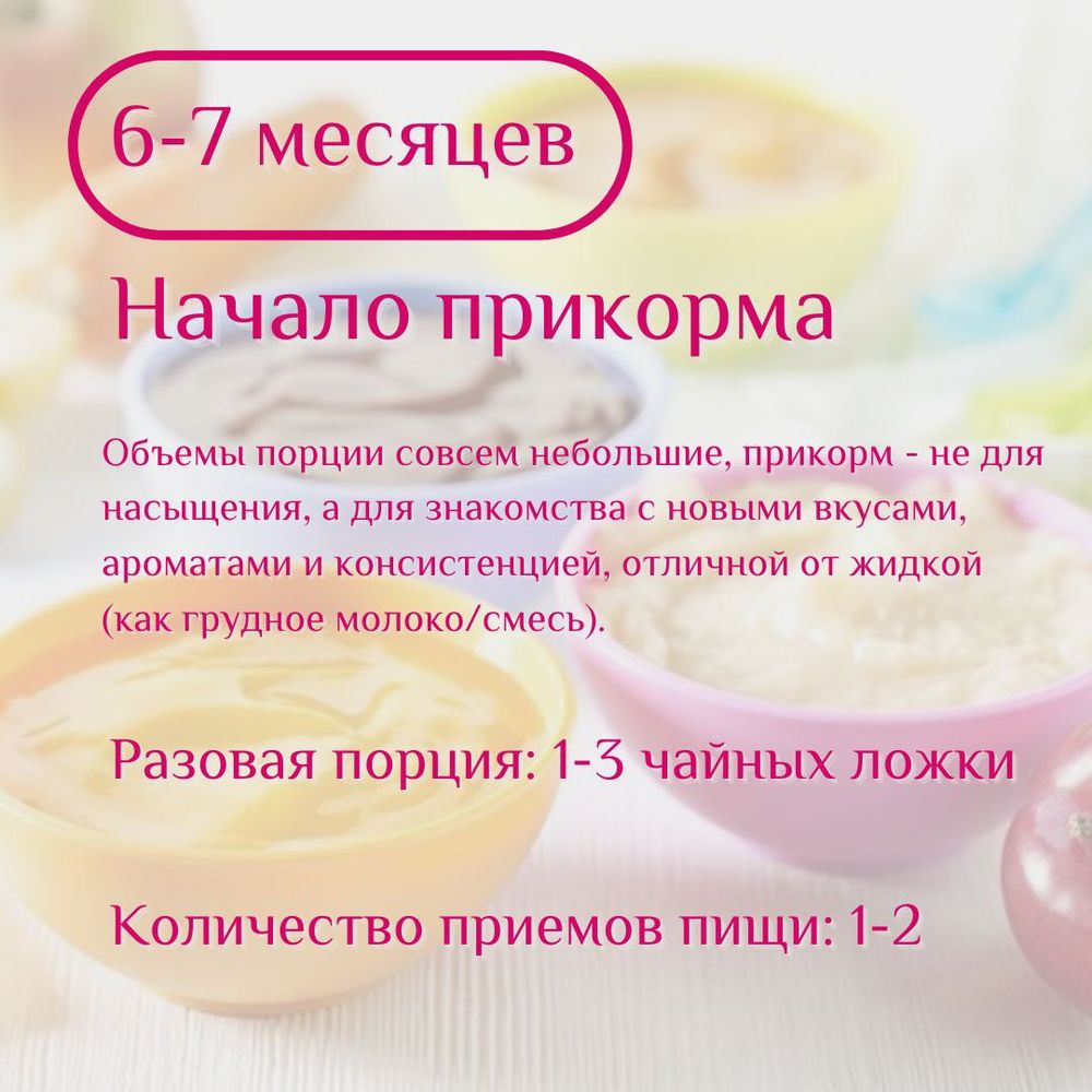 Первый прикорм — 11 ответов | форум Babyblog