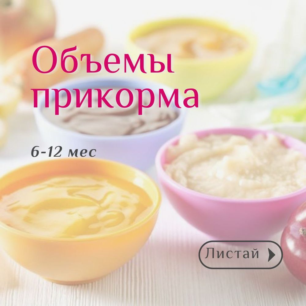 Первый прикорм — 11 ответов | форум Babyblog