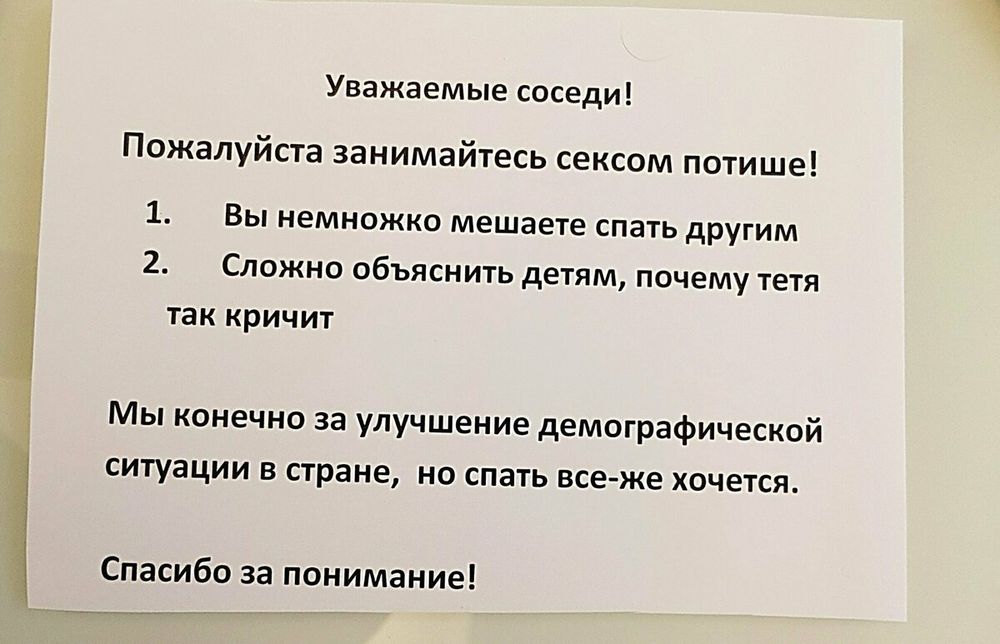 Соседи слишком громко занимаются сексом — 26 ответов | форум Babyblog