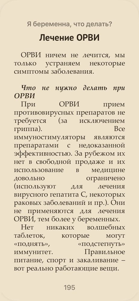 ОРВИ и простуда во время беременности: способы лечения на всех сроках