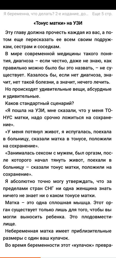 Тонус матки при беременности: причины, как проявляется гипертонус, что делать, как лечить