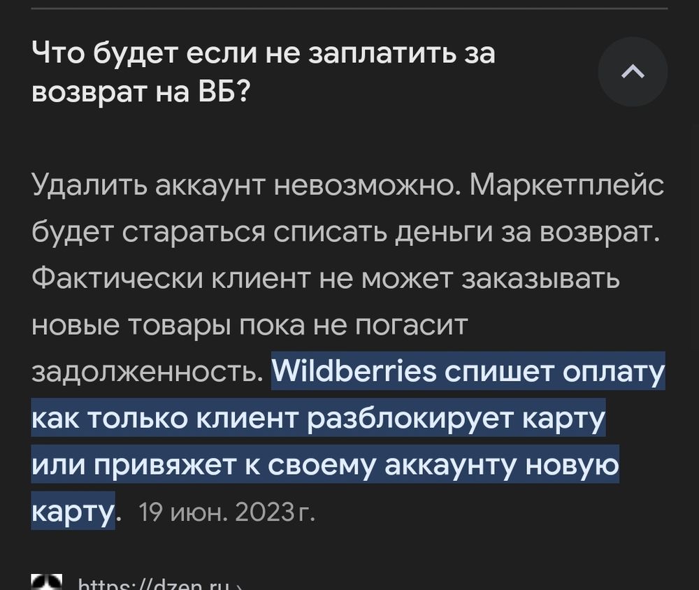 Сможет ли вайлдберриз списать с карты за возврат после ее перевыпуска? — 22  ответов | форум Babyblog