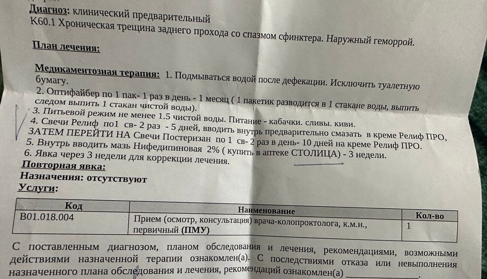 У ребенка анальная трещина - 28 ответов - От рождения до года - Форум Дети Mail