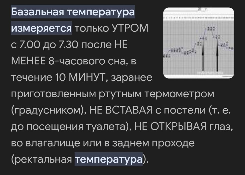 ректальная температура Базальная температура — 6 ответов | форум Babyblog