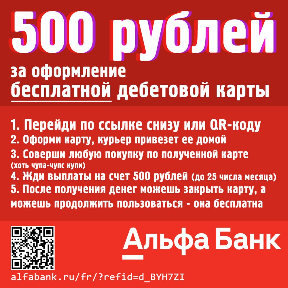 Альфа рубли. Альфа банк 500 рублей. Альфа дарит 500 рублей. Альфа банк акция 500 рублей. Альфа банк дарит 500р.