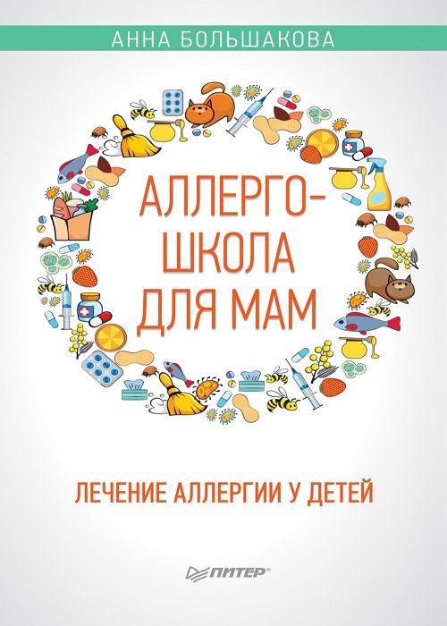 ‎Рецепты для детей-аллергиков on the App Store