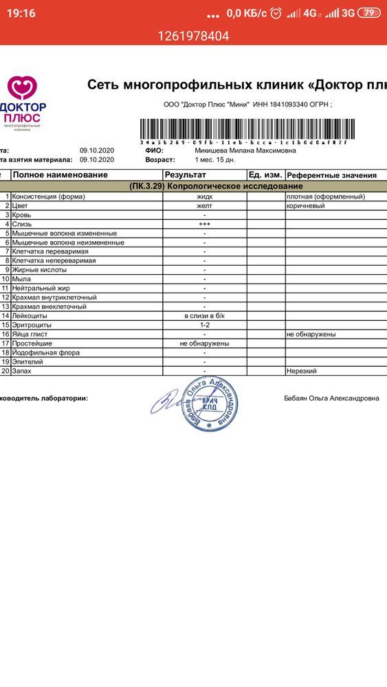 У ребенка стул с пеной 6 лет