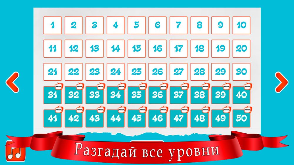 Для того чтобы угадать
