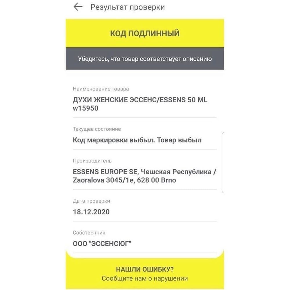 Честный знак на духах как выглядит Обязательная маркировка товаров "Честный ЗНАК" - 3 ответов форум Babyblog