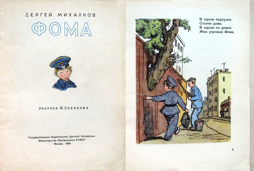 Рассмотрите схему и вспомните отрывки из стихотворения михалкова упрямый фома