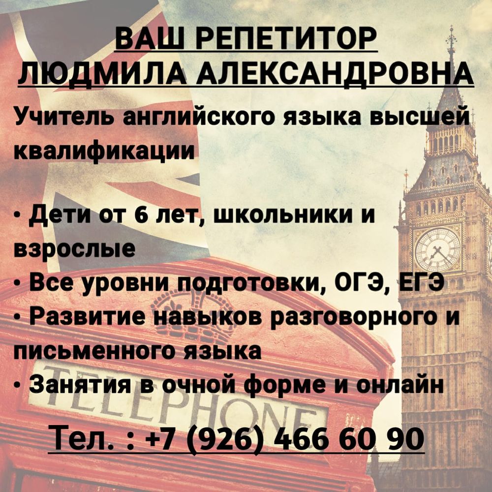 Репетитор по английскому языку. | форум Babyblog