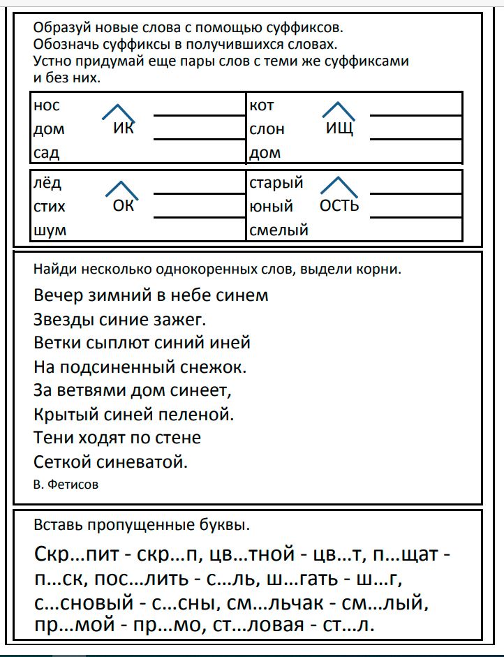 Китикова рабочая тетрадь по коррекции дизорфографии