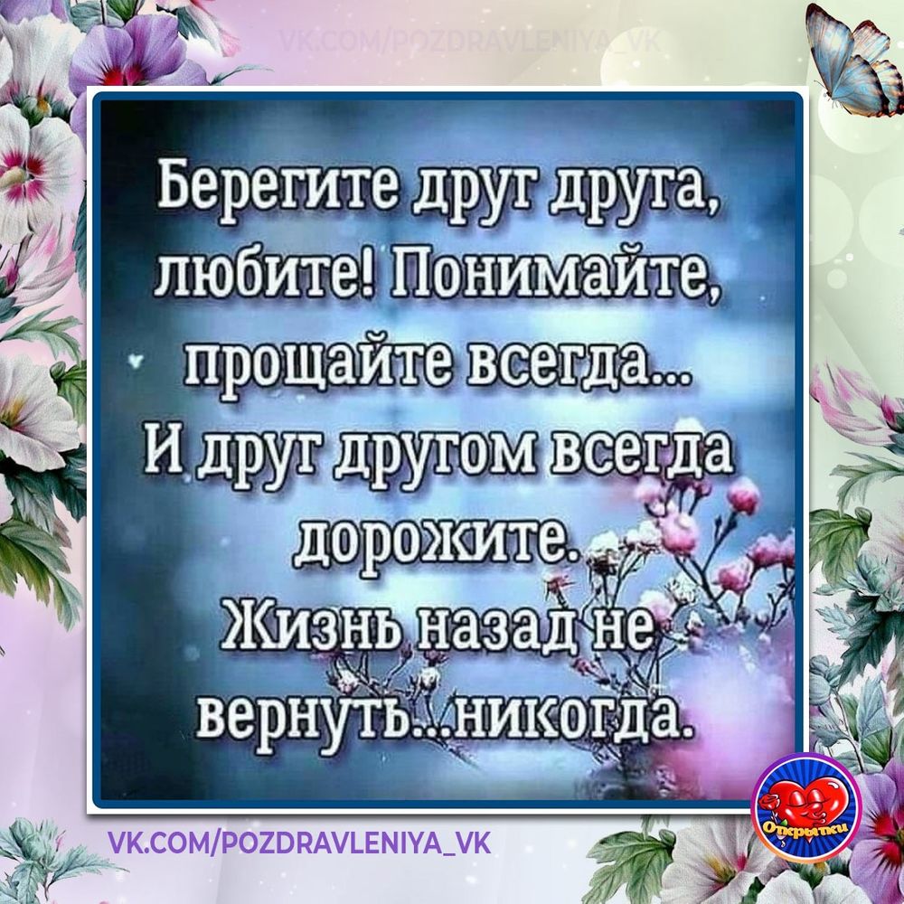 Берегите друга люди родные сердца фото Страница 40 - Лавка Чудес - общайтесь на форуме BabyBlog