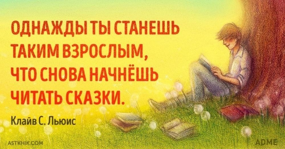 Картинки цитаты из сказок