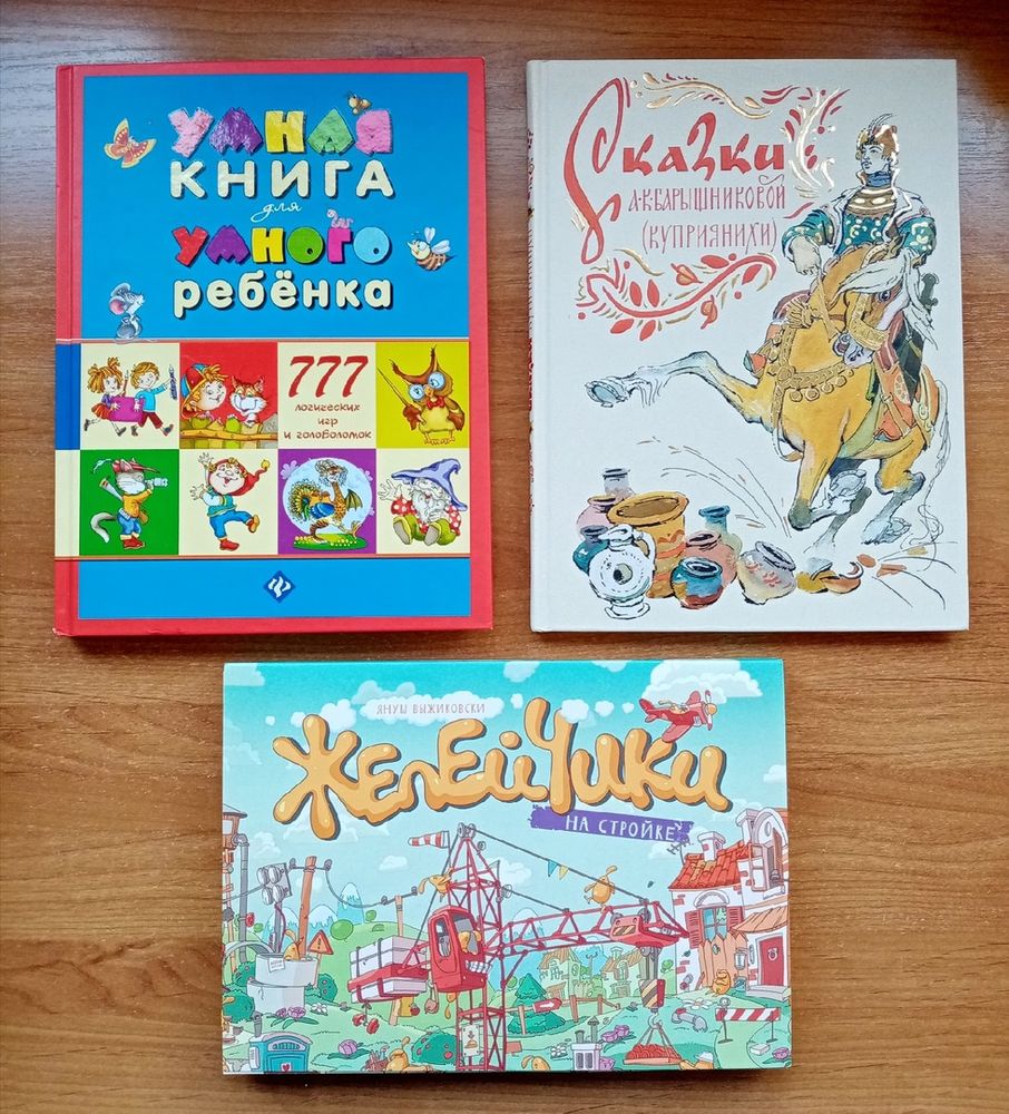 Продам детские книги новые и б/у — 26 ответов | форум Babyblog