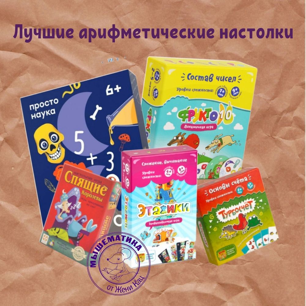 игры на состав числа — 25 рекомендаций на Babyblog.ru